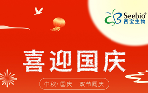 双节同庆：西宝生物国庆中秋放假安排