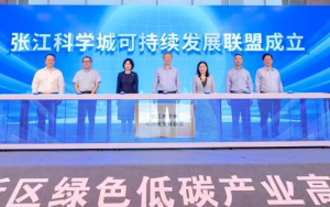 西宝生物应邀出席浦东低碳产业大会 共启“张江科学城可持续发展联盟”新篇章