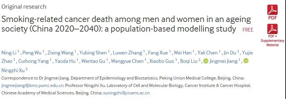 BMJ子刊：未来20年，中国将有860万人死于与吸烟有关的癌症！