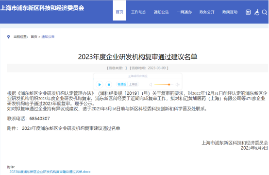 上海浦东新区科委网站截图