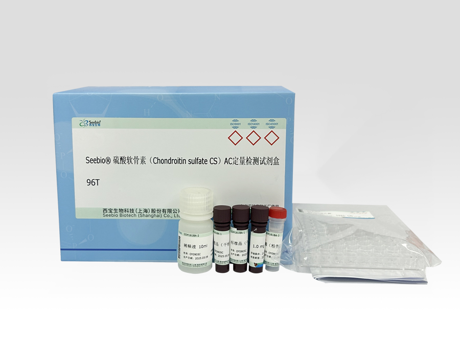 Seebio®硫酸软骨素（Chondroitin sulfate CS）AC定量检测试剂盒（酶法）