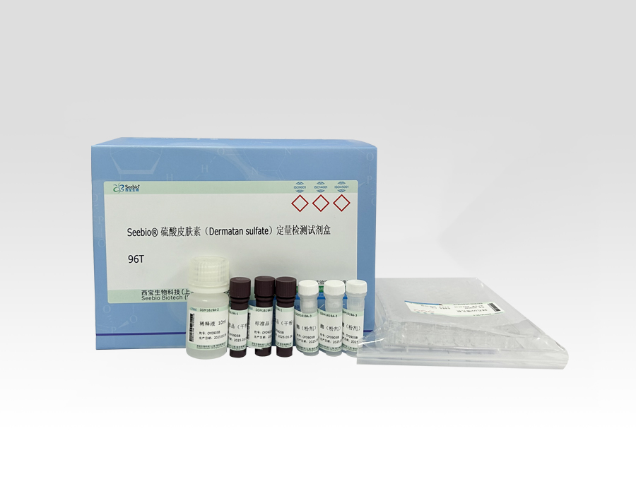 Seebio®硫酸皮肤素（Dermatan sulfate）定量检测试剂盒（酶法）